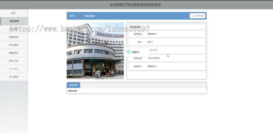 毕设java会员制医疗预约服务管理信息系统springboot vue web有文档2623毕业设计