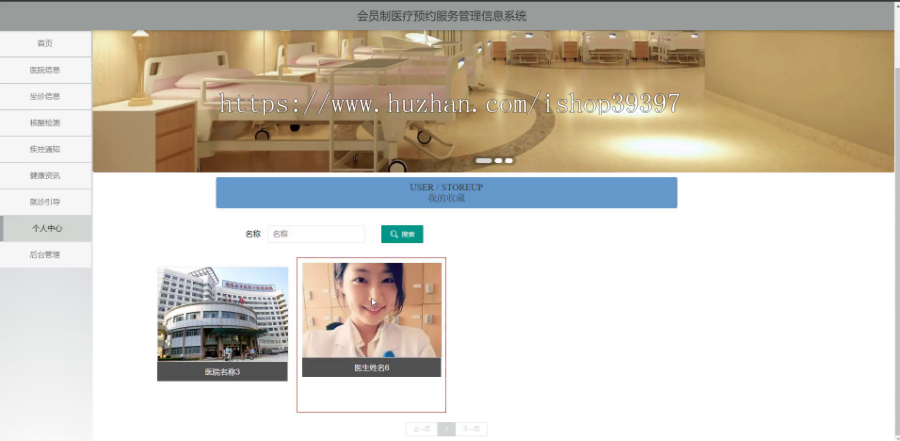 毕设java会员制医疗预约服务管理信息系统springboot vue web有文档2623毕业设计