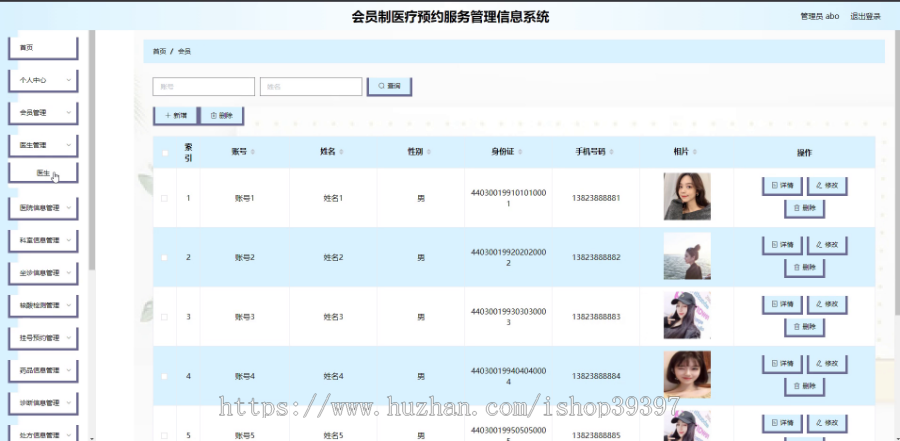 毕设java会员制医疗预约服务管理信息系统springboot vue web有文档2623毕业设计