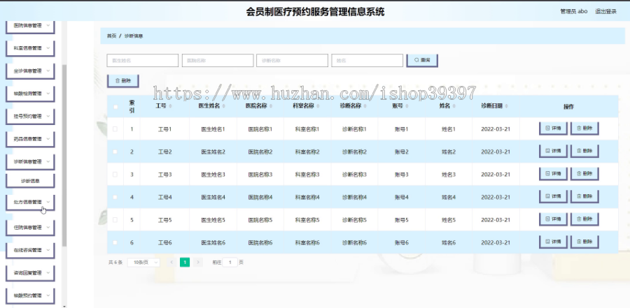 毕设java会员制医疗预约服务管理信息系统springboot vue web有文档2623毕业设计