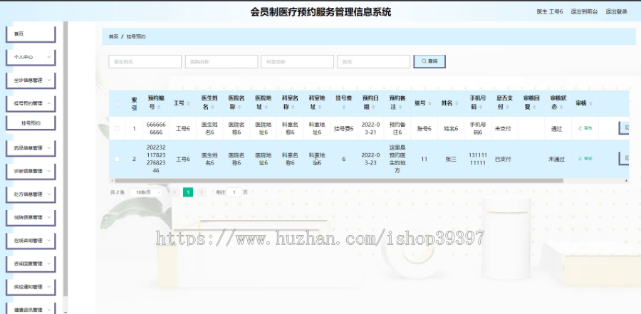 毕设java会员制医疗预约服务管理信息系统springboot vue web有文档2623毕业设计