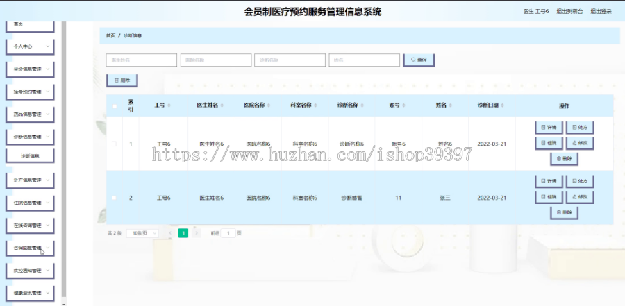 毕设java会员制医疗预约服务管理信息系统springboot vue web有文档2623毕业设计