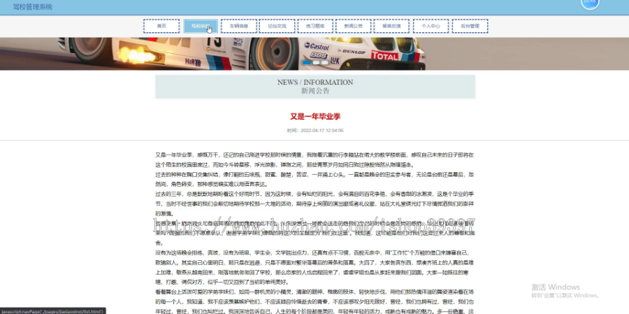 毕设java驾校管理系统springboot vue web2630毕业设计