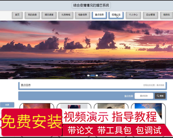 毕设java结合疫情情况的婚恋系统springboot vue web2631毕业设计