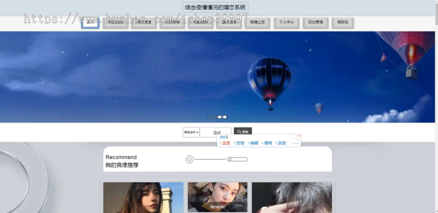 毕设java结合疫情情况的婚恋系统springboot vue web2631毕业设计