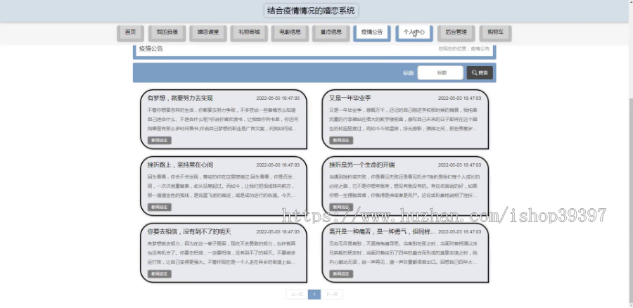 毕设java结合疫情情况的婚恋系统springboot vue web2631毕业设计