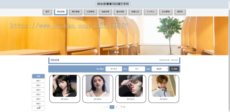 毕设java结合疫情情况的婚恋系统springboot vue web2631毕业设计