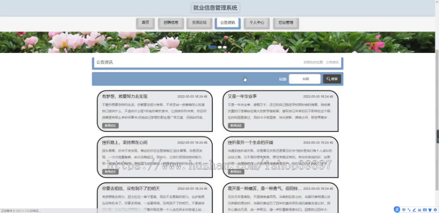 毕设java就业信息管理系统springboot vue web有文档2632毕业设计