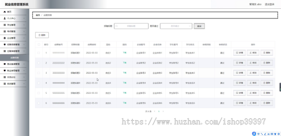 毕设java就业信息管理系统springboot vue web有文档2632毕业设计