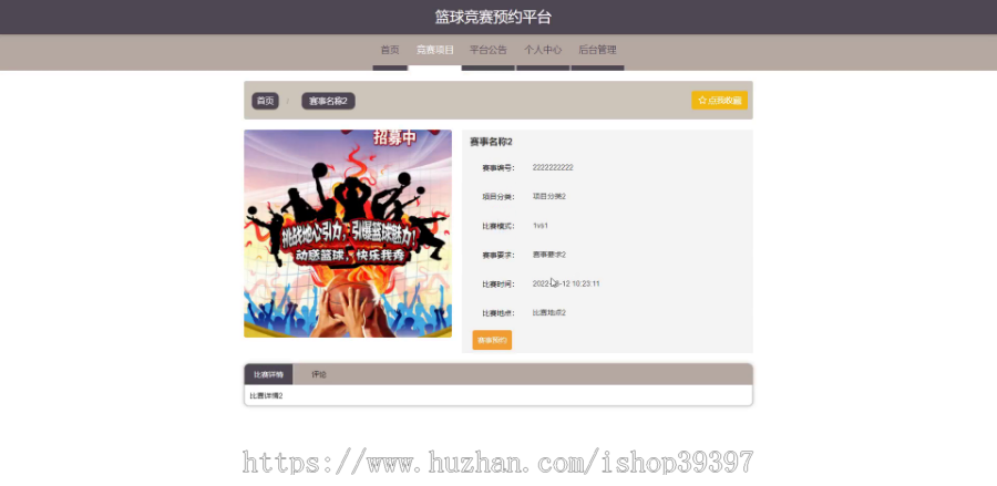 毕设java篮球竞赛预约平台springboot vue web有文档2633毕业设计