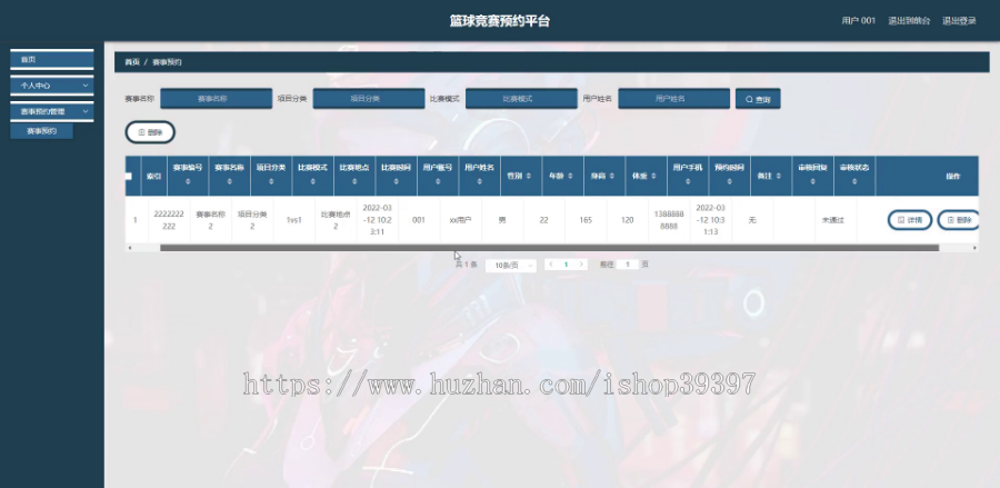 毕设java篮球竞赛预约平台springboot vue web有文档2633毕业设计