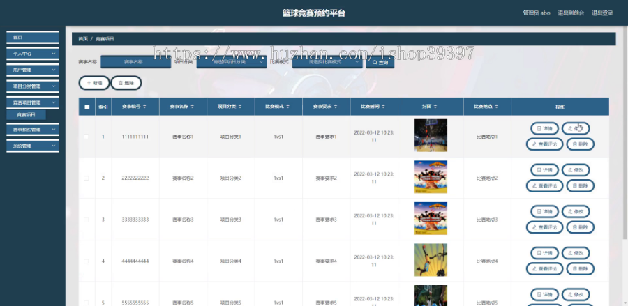 毕设java篮球竞赛预约平台springboot vue web有文档2633毕业设计