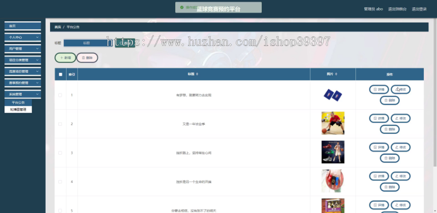 毕设java篮球竞赛预约平台springboot vue web有文档2633毕业设计