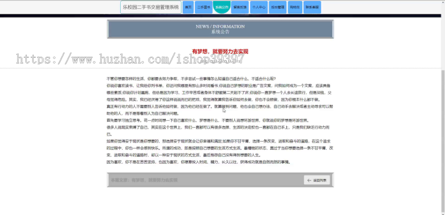 毕设java乐校园二手书交易管理系统springboot vue web有文档2635毕业设计
