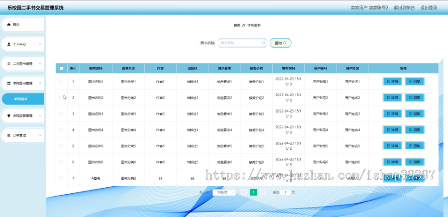 毕设java乐校园二手书交易管理系统springboot vue web有文档2635毕业设计