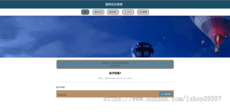毕设java篮球论坛系统springboot vue web有文档2634毕业设计