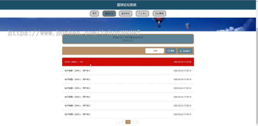 毕设java篮球论坛系统springboot vue web有文档2634毕业设计