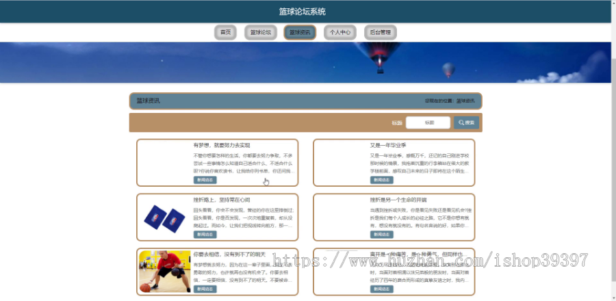 毕设java篮球论坛系统springboot vue web有文档2634毕业设计