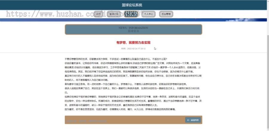 毕设java篮球论坛系统springboot vue web有文档2634毕业设计