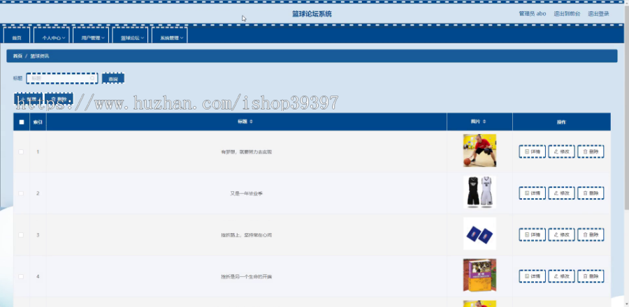 毕设java篮球论坛系统springboot vue web有文档2634毕业设计
