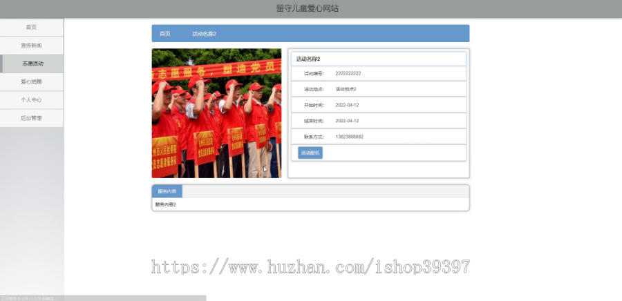 毕设java留守儿童爱心网站springboot vue web有文档2636毕业设计