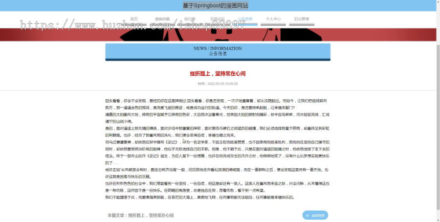毕设java漫画网站springboot vue web有文档2637毕业设计