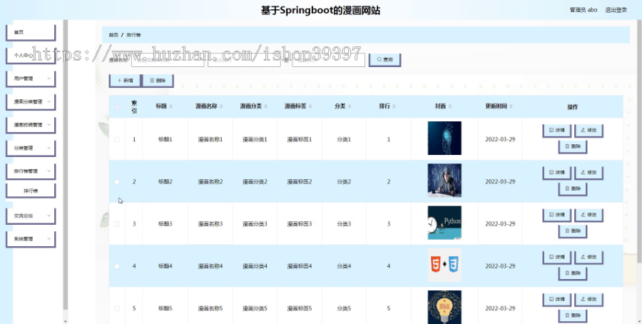 毕设java漫画网站springboot vue web有文档2637毕业设计