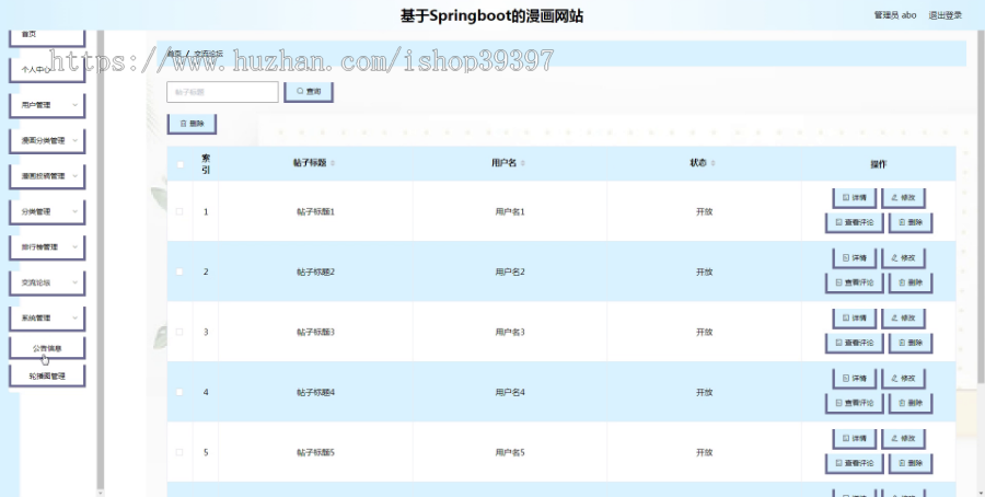 毕设java漫画网站springboot vue web有文档2637毕业设计