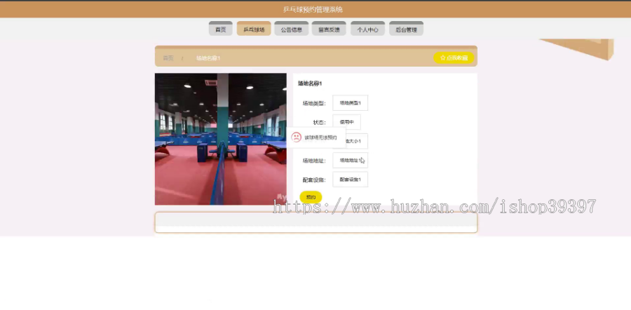 毕设java乒乓球预约管理系统springboot vue web有文档2639毕业设计