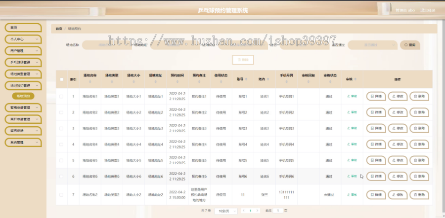 毕设java乒乓球预约管理系统springboot vue web有文档2639毕业设计