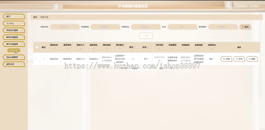 毕设java乒乓球预约管理系统springboot vue web有文档2639毕业设计