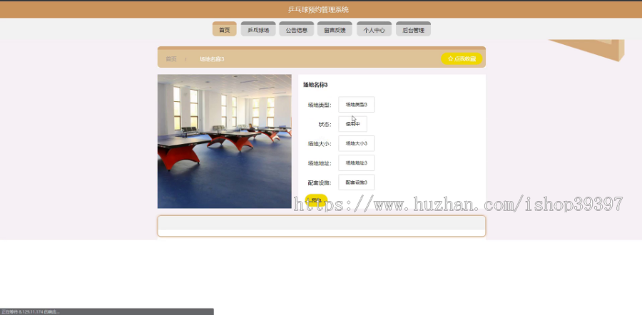 毕设java乒乓球预约管理系统springboot vue web有文档2639毕业设计