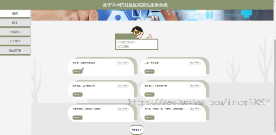 毕设java社区医院管理服务系统springboot vue web有文档2625毕业设计