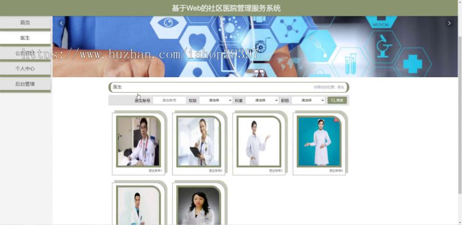 毕设java社区医院管理服务系统springboot vue web有文档2625毕业设计