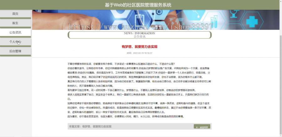 毕设java社区医院管理服务系统springboot vue web有文档2625毕业设计