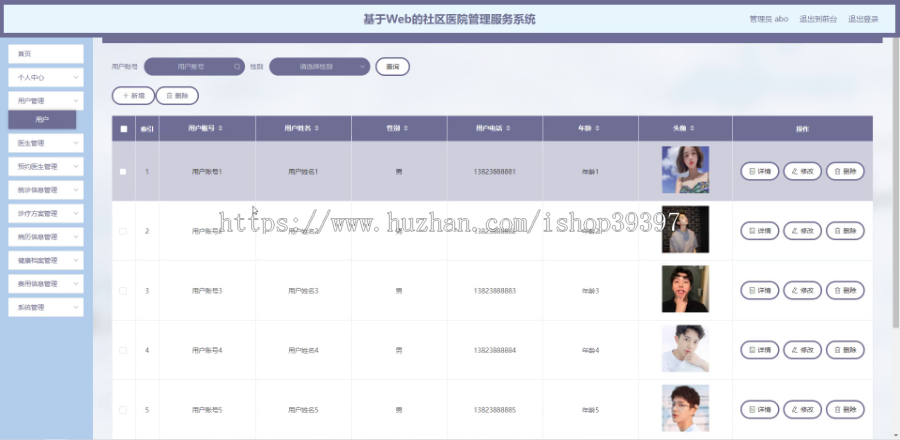 毕设java社区医院管理服务系统springboot vue web有文档2625毕业设计