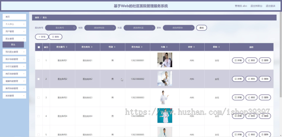 毕设java社区医院管理服务系统springboot vue web有文档2625毕业设计