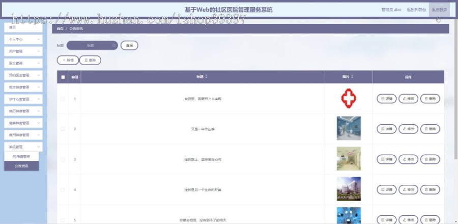 毕设java社区医院管理服务系统springboot vue web有文档2625毕业设计