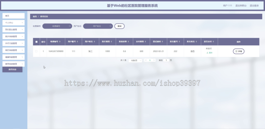 毕设java社区医院管理服务系统springboot vue web有文档2625毕业设计