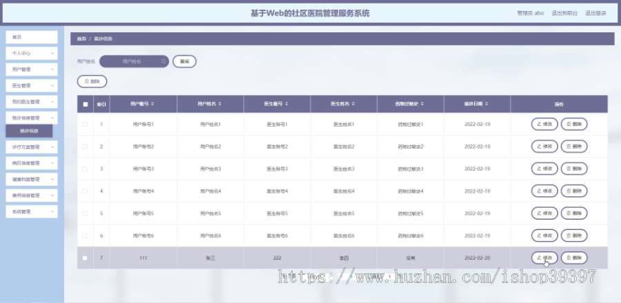 毕设java社区医院管理服务系统springboot vue web有文档2625毕业设计