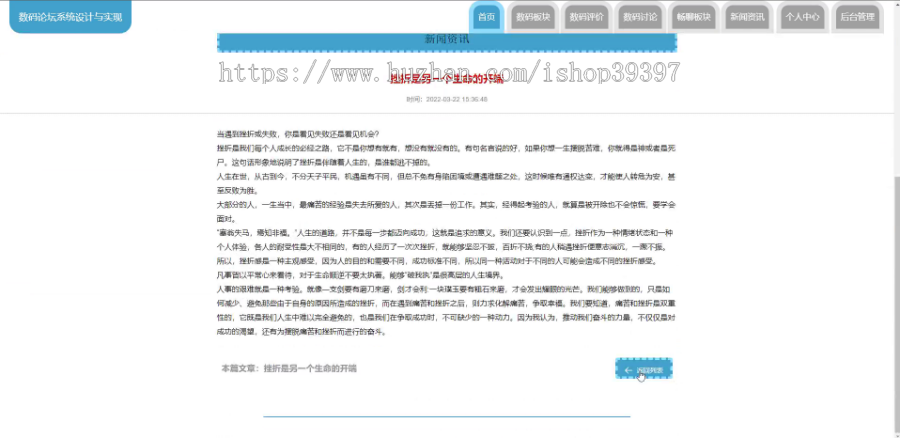 毕设java数码论坛系统springboot vue web有文档2651毕业设计
