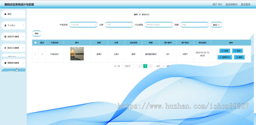 毕设java数码论坛系统springboot vue web有文档2651毕业设计