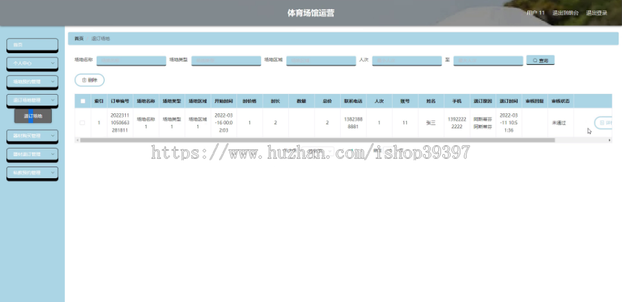 毕设java体育场馆运营springboot vue web2653毕业设计