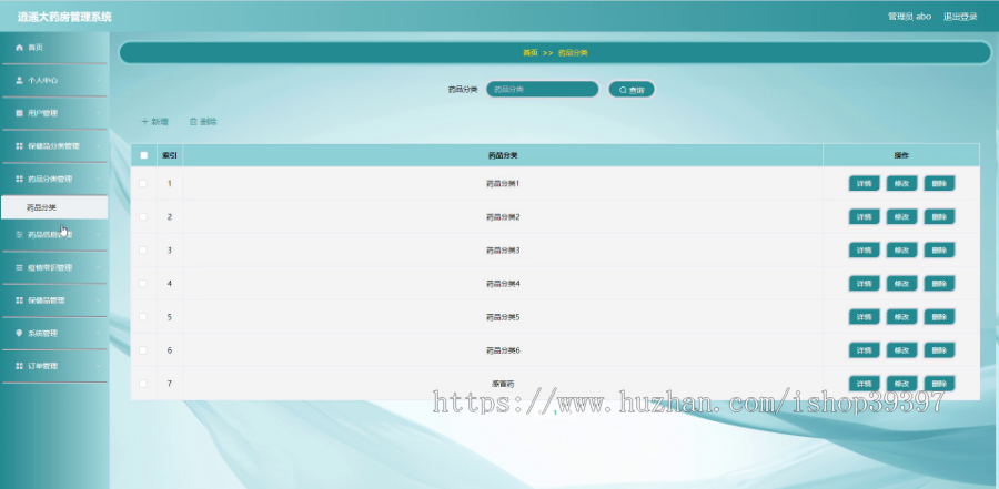 毕设java逍遥大药房管理系统springboot vue web有文档2658毕业设计