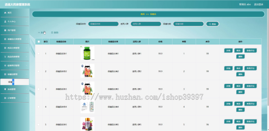 毕设java逍遥大药房管理系统springboot vue web有文档2658毕业设计