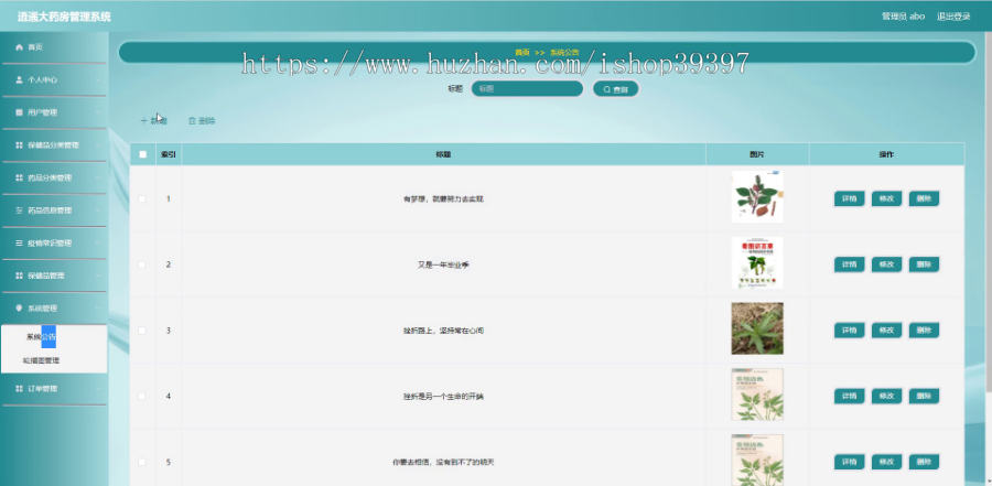 毕设java逍遥大药房管理系统springboot vue web有文档2658毕业设计