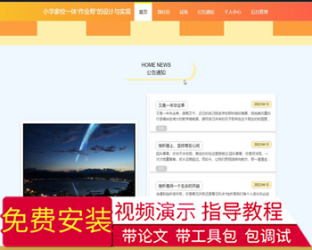 毕设java小学家校一体“作业帮”系统springboot vue web2659毕业设计