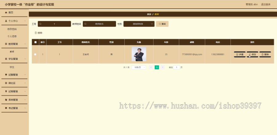毕设java小学家校一体“作业帮”系统springboot vue web2659毕业设计