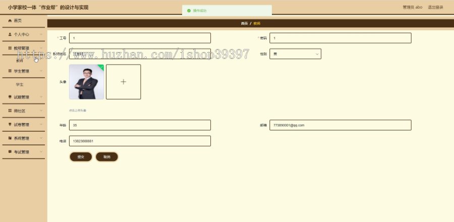 毕设java小学家校一体“作业帮”系统springboot vue web2659毕业设计