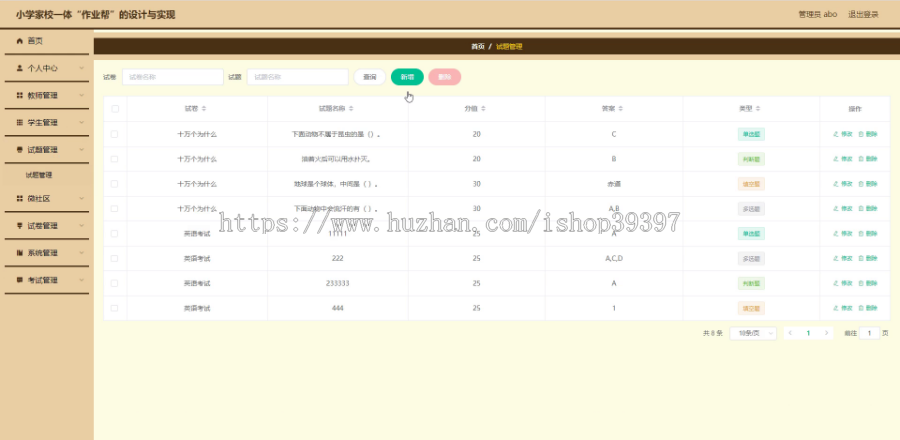 毕设java小学家校一体“作业帮”系统springboot vue web2659毕业设计